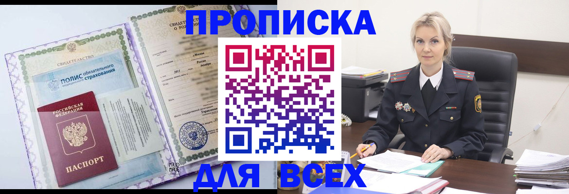 где прописаться в Арсеньеве