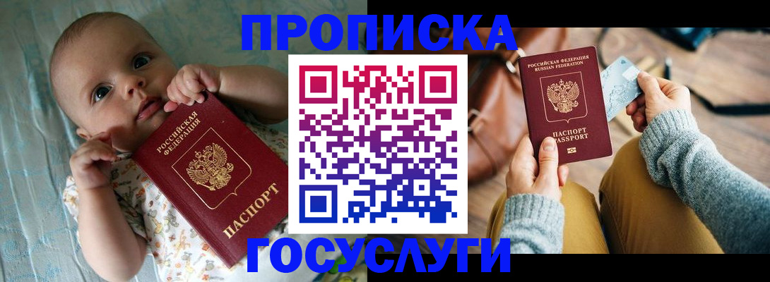 временная регистрация купить в Арсеньеве