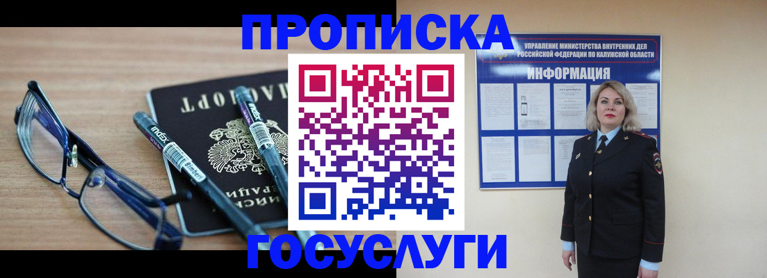 временная регистрация для школы в Арсеньеве