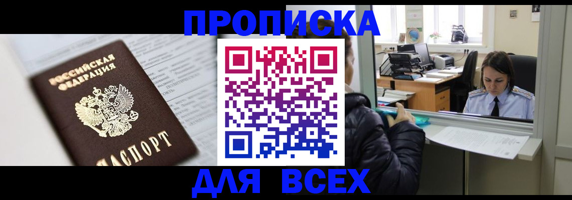 временная регистрация купить в Арсеньеве